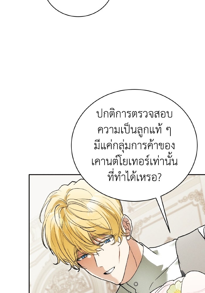 รักนะคะ ป๊ะป๋าทรราช - หน้า 41