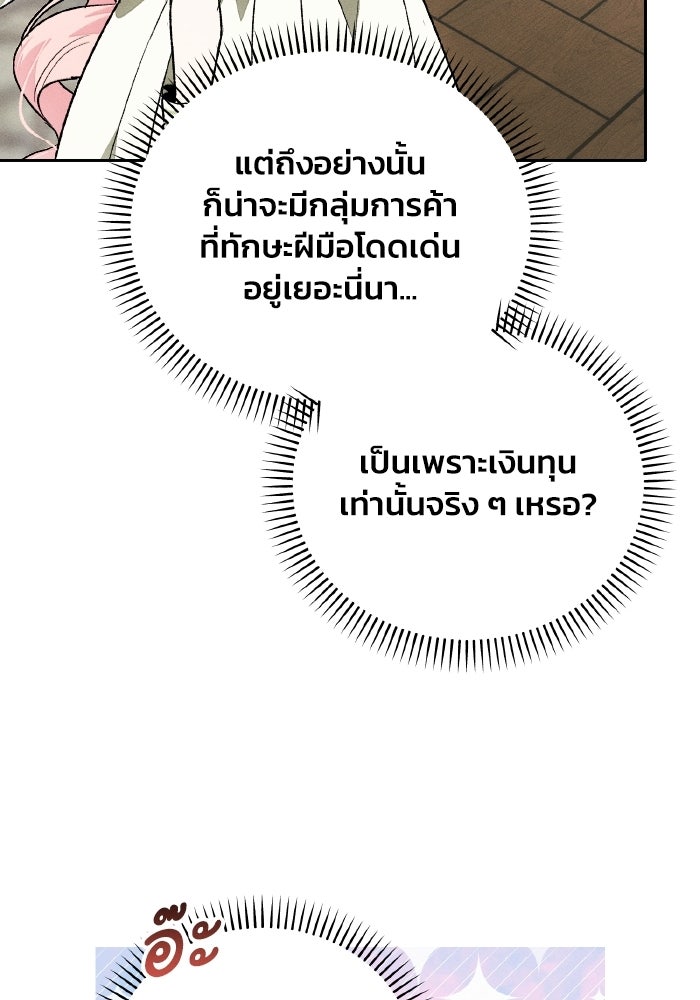 รักนะคะ ป๊ะป๋าทรราช - หน้า 44