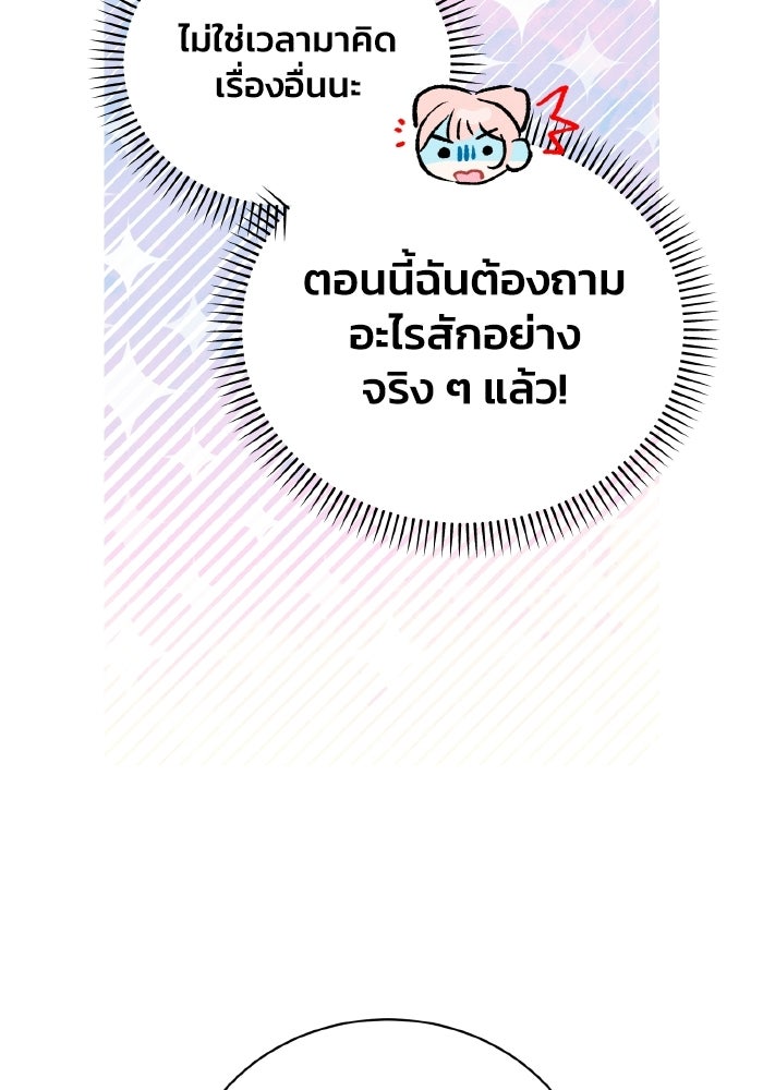 รักนะคะ ป๊ะป๋าทรราช - หน้า 45