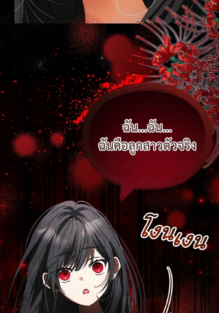 รักนะคะ ป๊ะป๋าทรราช - หน้า 48