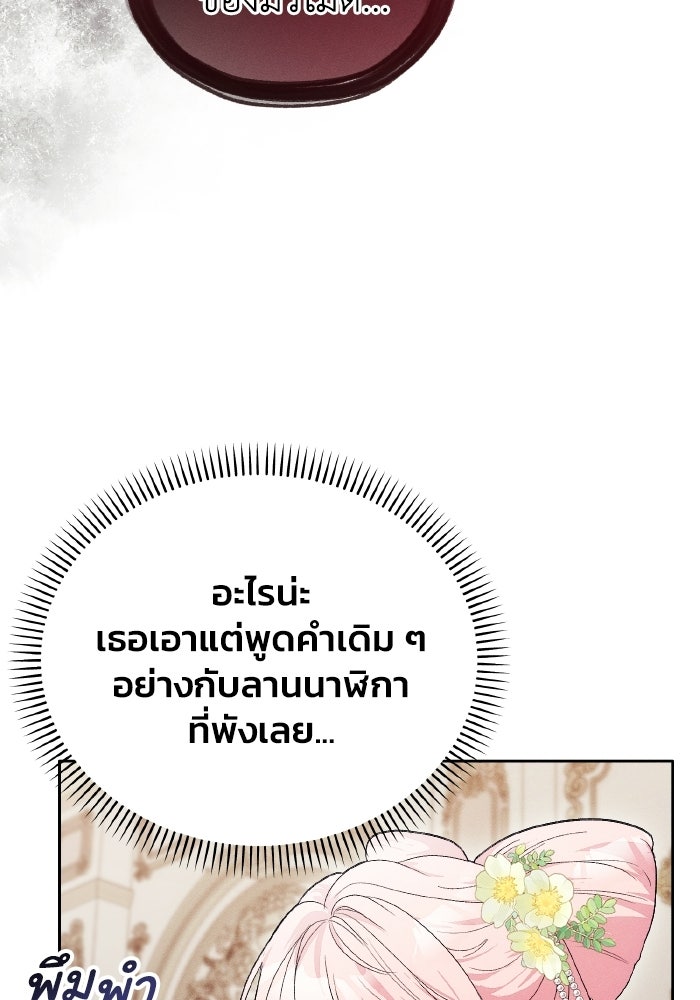 รักนะคะ ป๊ะป๋าทรราช - หน้า 52