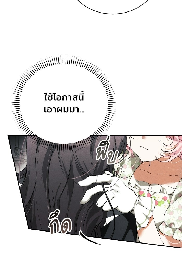 รักนะคะ ป๊ะป๋าทรราช - หน้า 63