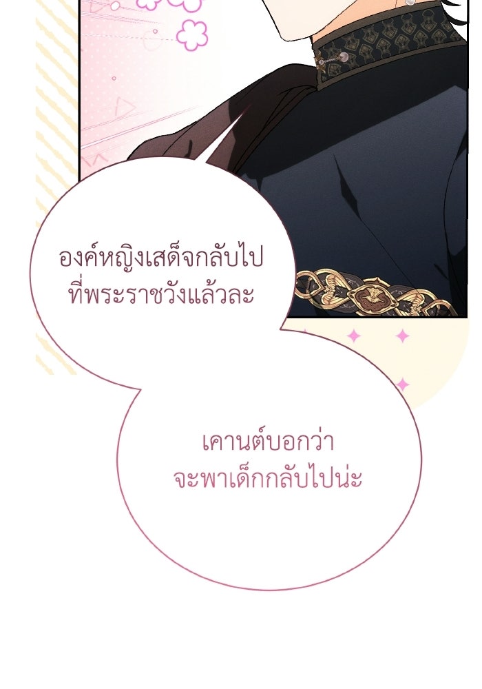 รักนะคะ ป๊ะป๋าทรราช - หน้า 67