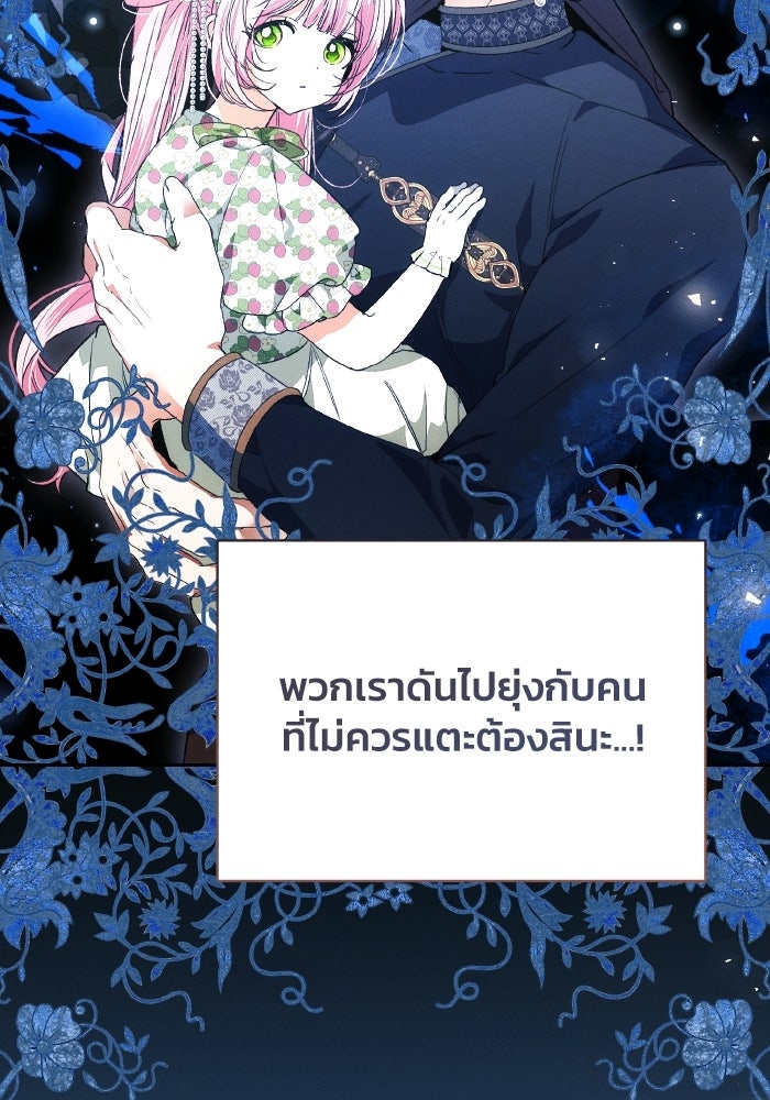รักนะคะ ป๊ะป๋าทรราช - หน้า 7