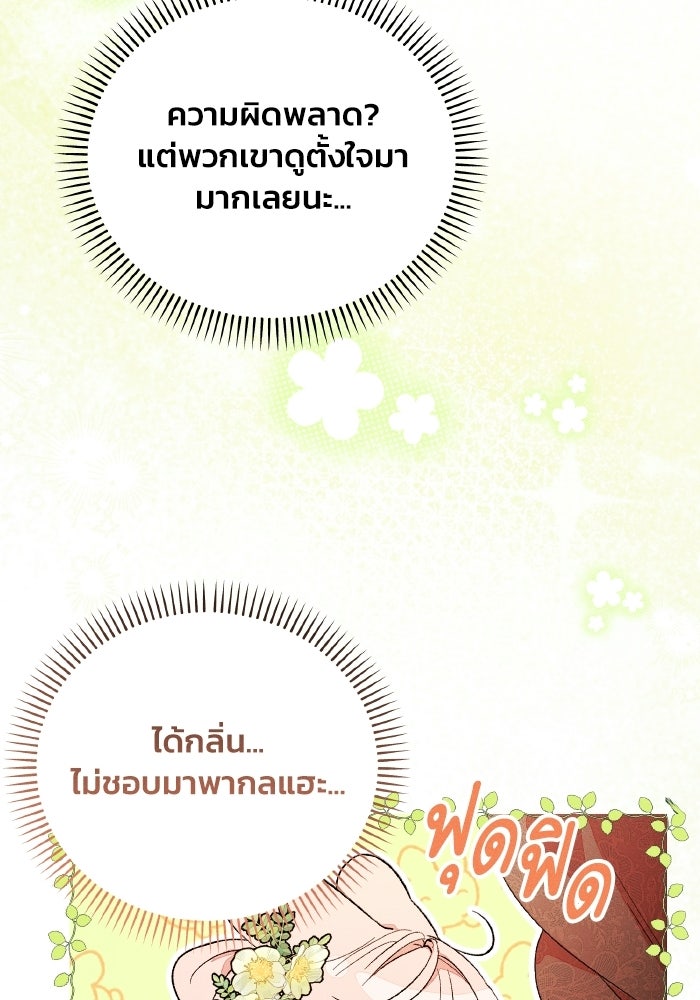 รักนะคะ ป๊ะป๋าทรราช - หน้า 71