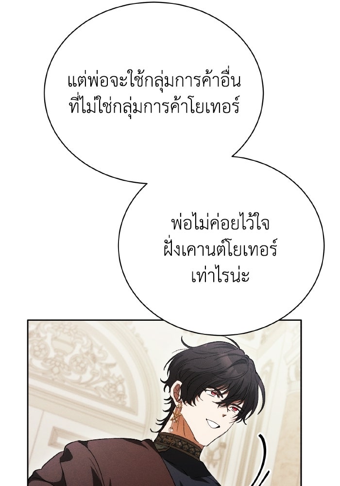 รักนะคะ ป๊ะป๋าทรราช - หน้า 75