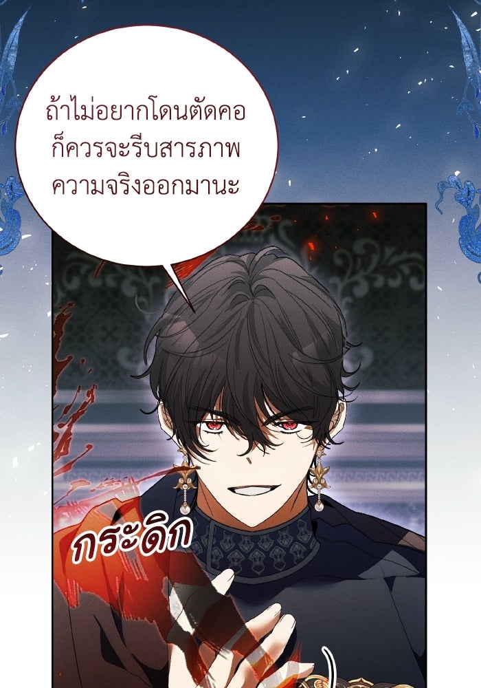 รักนะคะ ป๊ะป๋าทรราช - หน้า 8