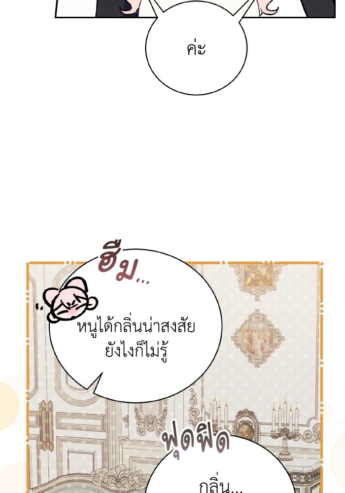 รักนะคะ ป๊ะป๋าทรราช - หน้า 82