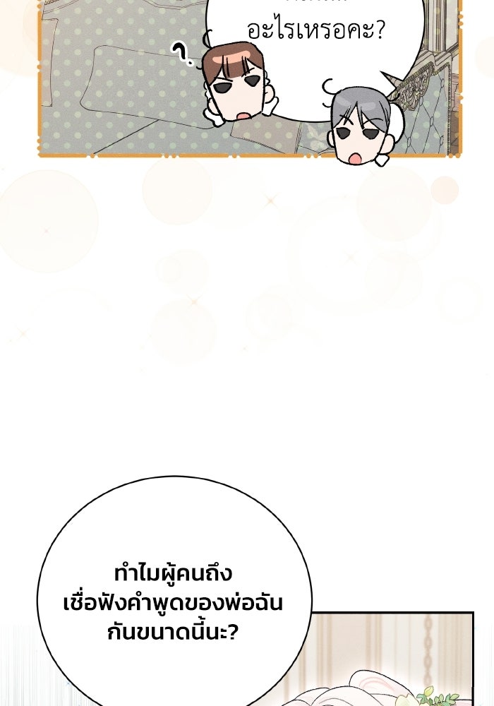รักนะคะ ป๊ะป๋าทรราช - หน้า 83