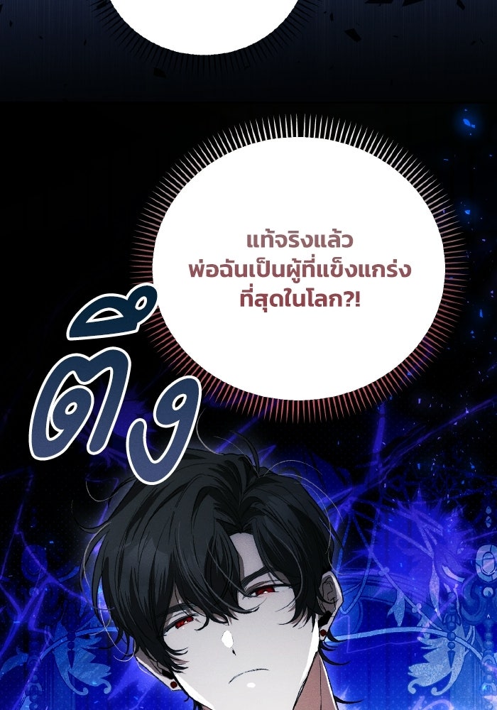 รักนะคะ ป๊ะป๋าทรราช - หน้า 85