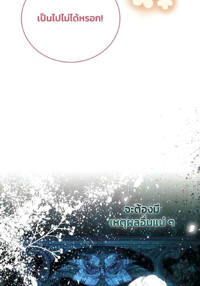 รักนะคะ ป๊ะป๋าทรราช - หน้า 89