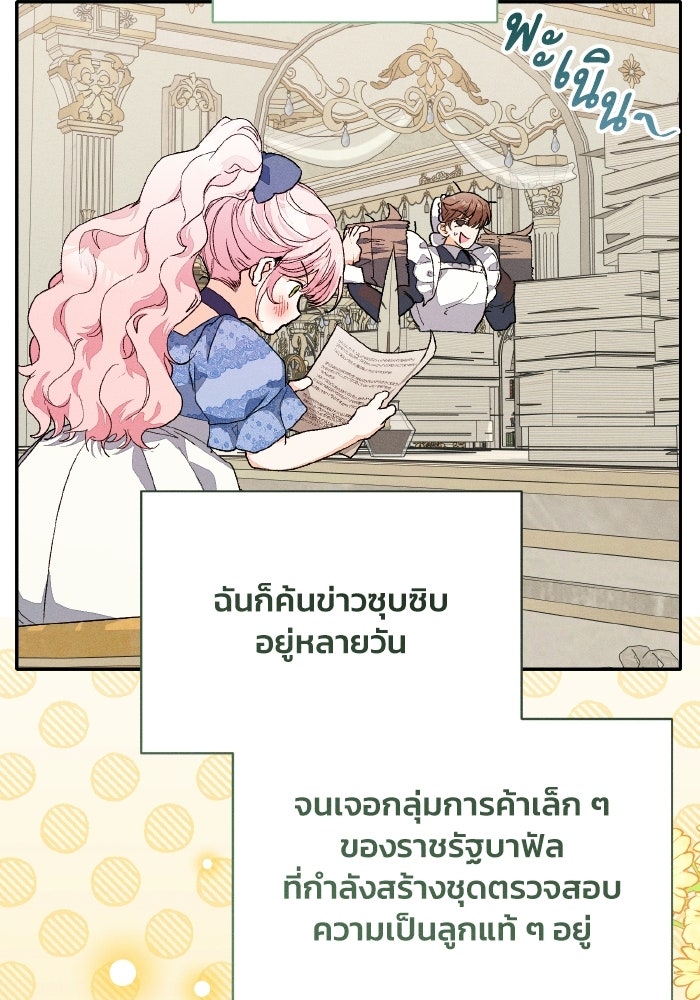 รักนะคะ ป๊ะป๋าทรราช - หน้า 98