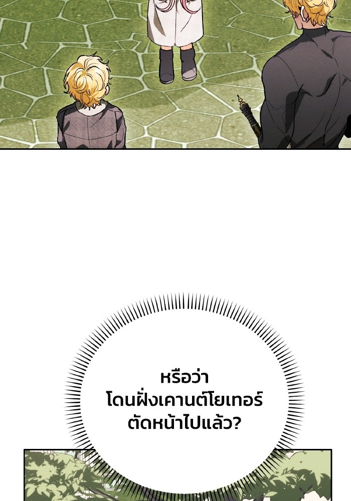 รักนะคะ ป๊ะป๋าทรราช - หน้า 2