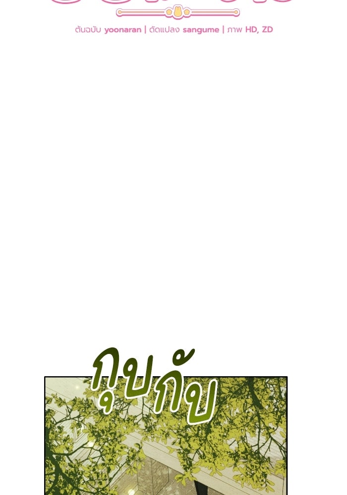 รักนะคะ ป๊ะป๋าทรราช - หน้า 32