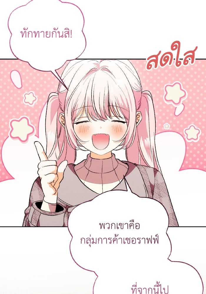 รักนะคะ ป๊ะป๋าทรราช - หน้า 4