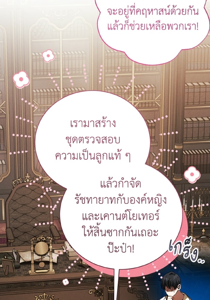 รักนะคะ ป๊ะป๋าทรราช - หน้า 5