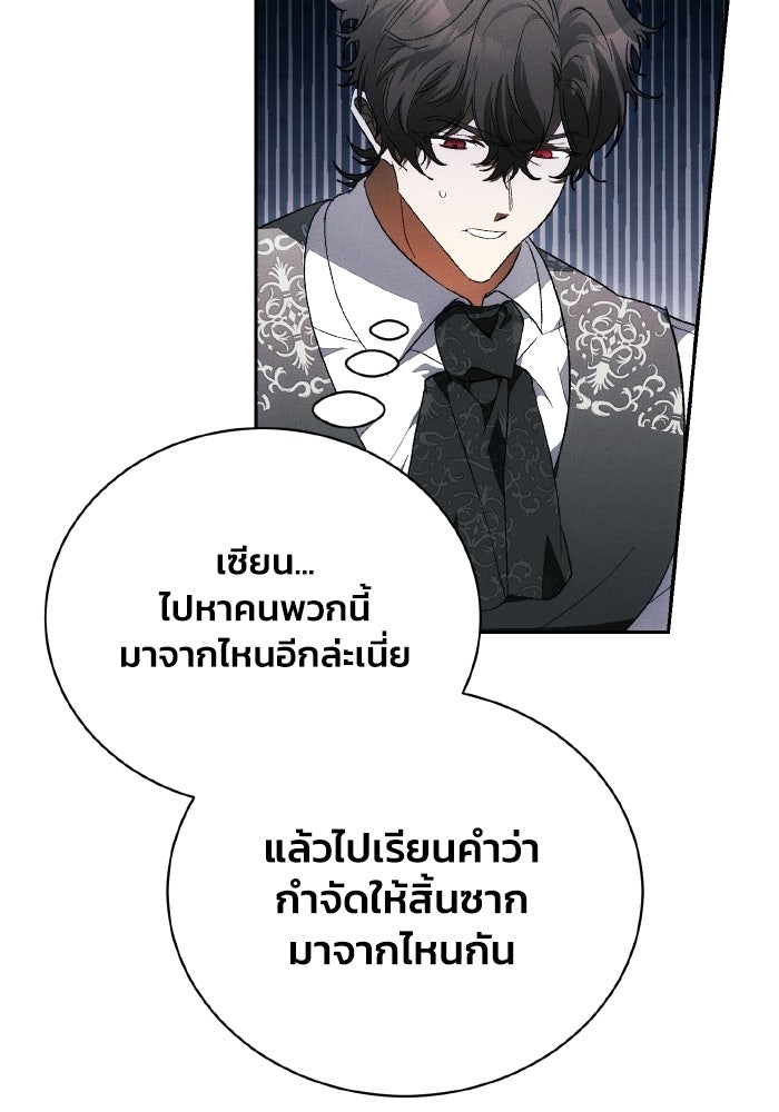 รักนะคะ ป๊ะป๋าทรราช - หน้า 7