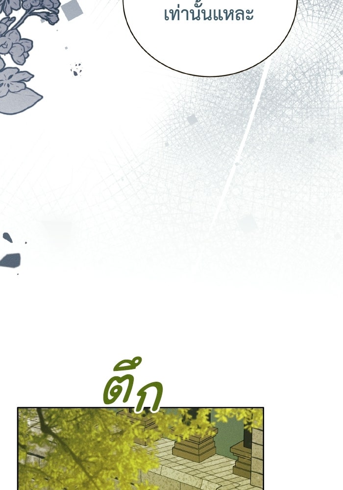 รักนะคะ ป๊ะป๋าทรราช - หน้า 39