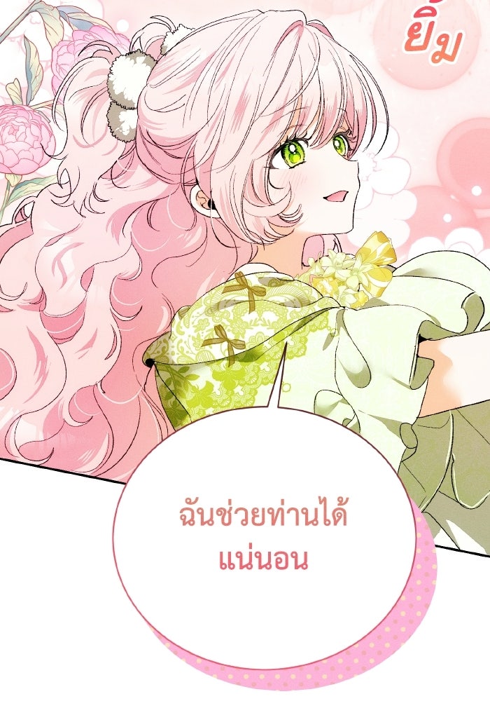 รักนะคะ ป๊ะป๋าทรราช - หน้า 71