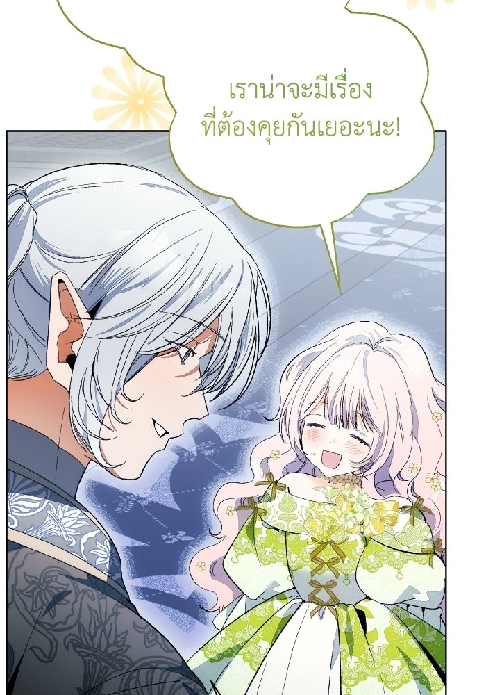 รักนะคะ ป๊ะป๋าทรราช - หน้า 39