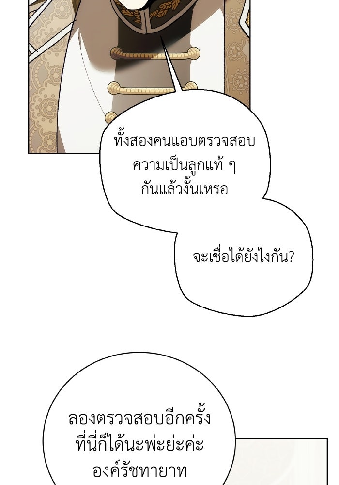รักนะคะ ป๊ะป๋าทรราช - หน้า 4