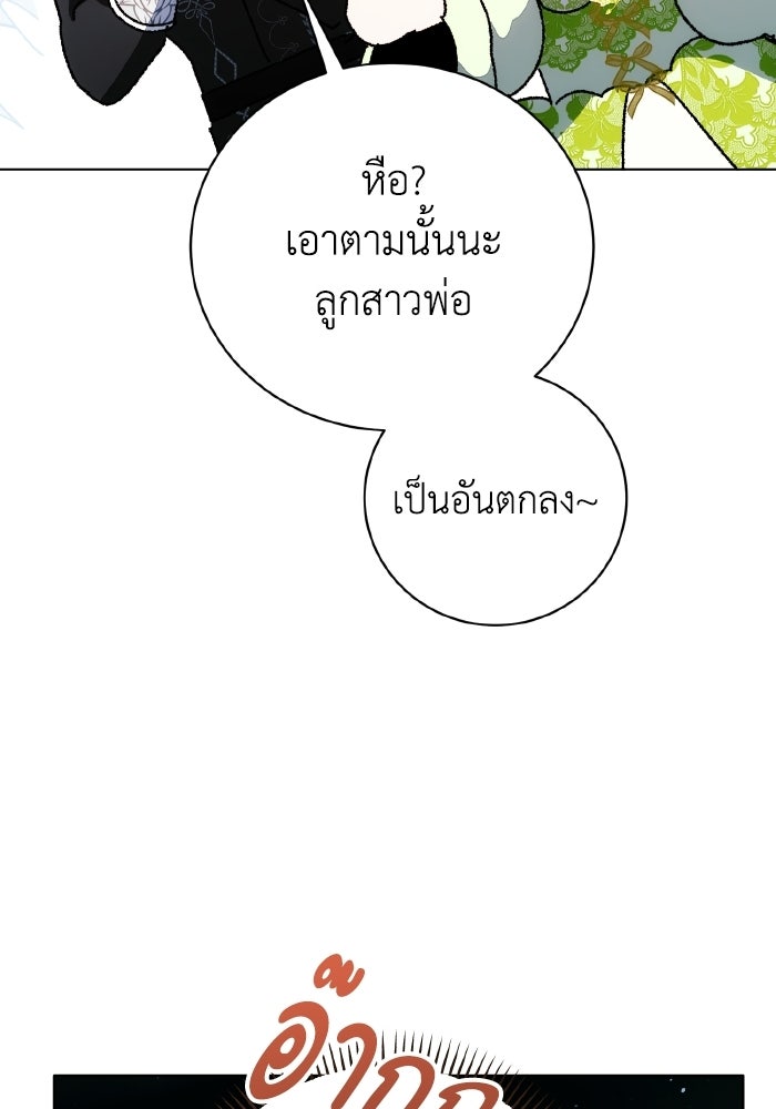 รักนะคะ ป๊ะป๋าทรราช - หน้า 97