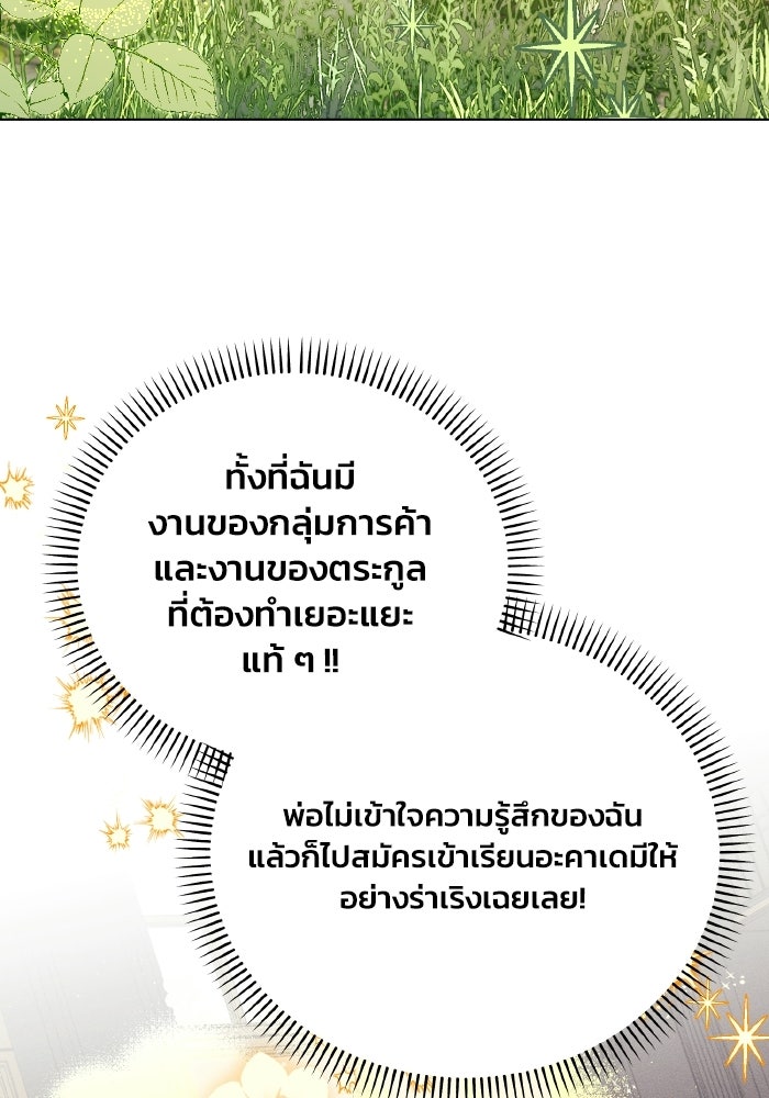 รักนะคะ ป๊ะป๋าทรราช - หน้า 39