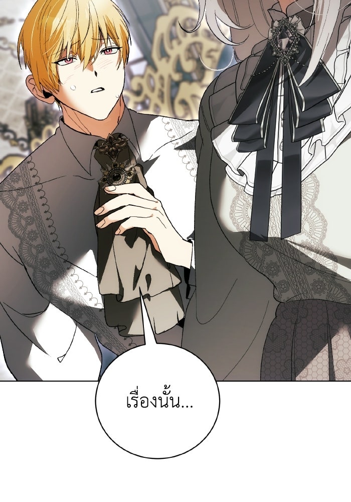 รักนะคะ ป๊ะป๋าทรราช - หน้า 4