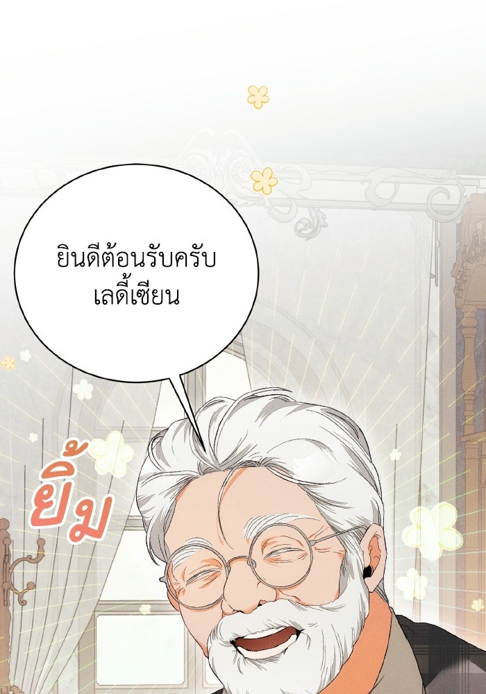 รักนะคะ ป๊ะป๋าทรราช - หน้า 1