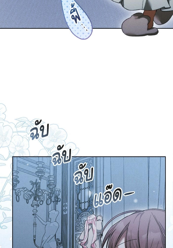 รักนะคะ ป๊ะป๋าทรราช - หน้า 104