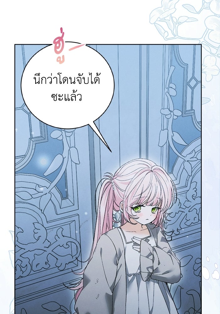รักนะคะ ป๊ะป๋าทรราช - หน้า 106