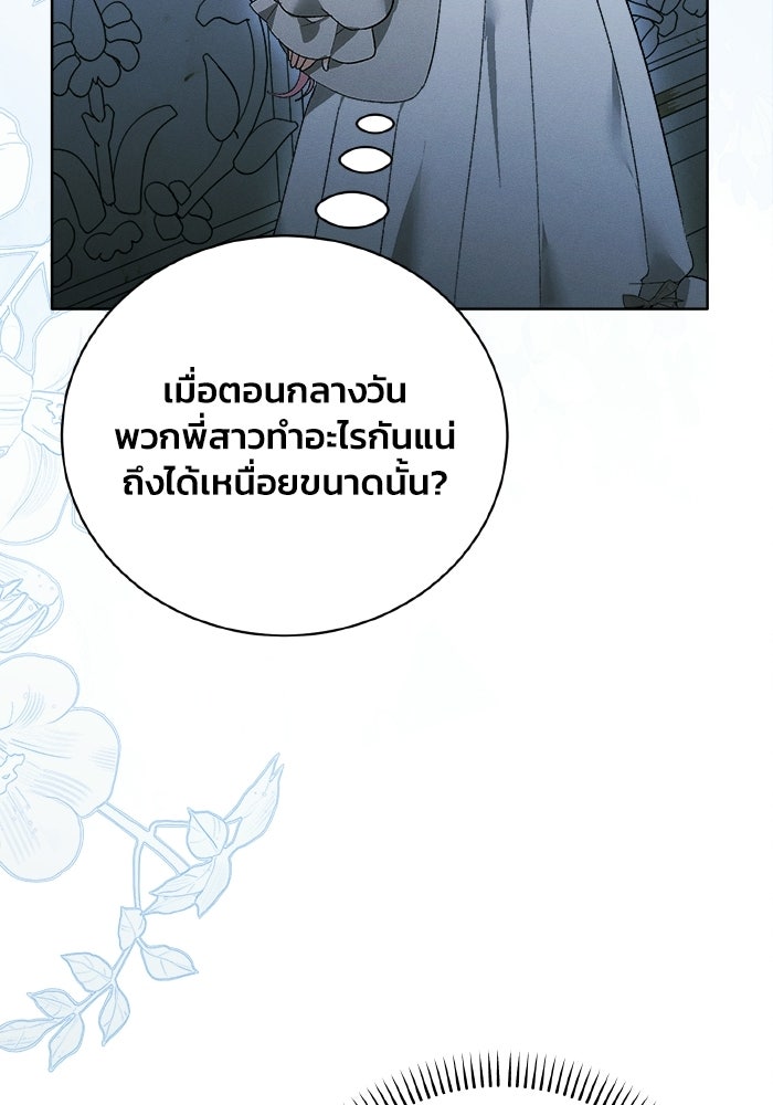 รักนะคะ ป๊ะป๋าทรราช - หน้า 107