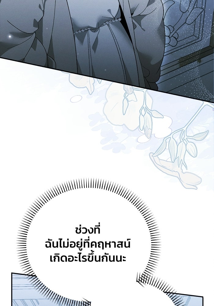 รักนะคะ ป๊ะป๋าทรราช - หน้า 109