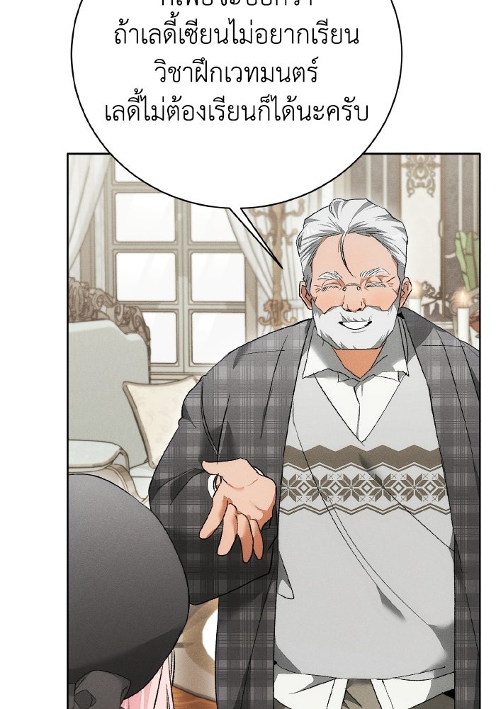 รักนะคะ ป๊ะป๋าทรราช - หน้า 11