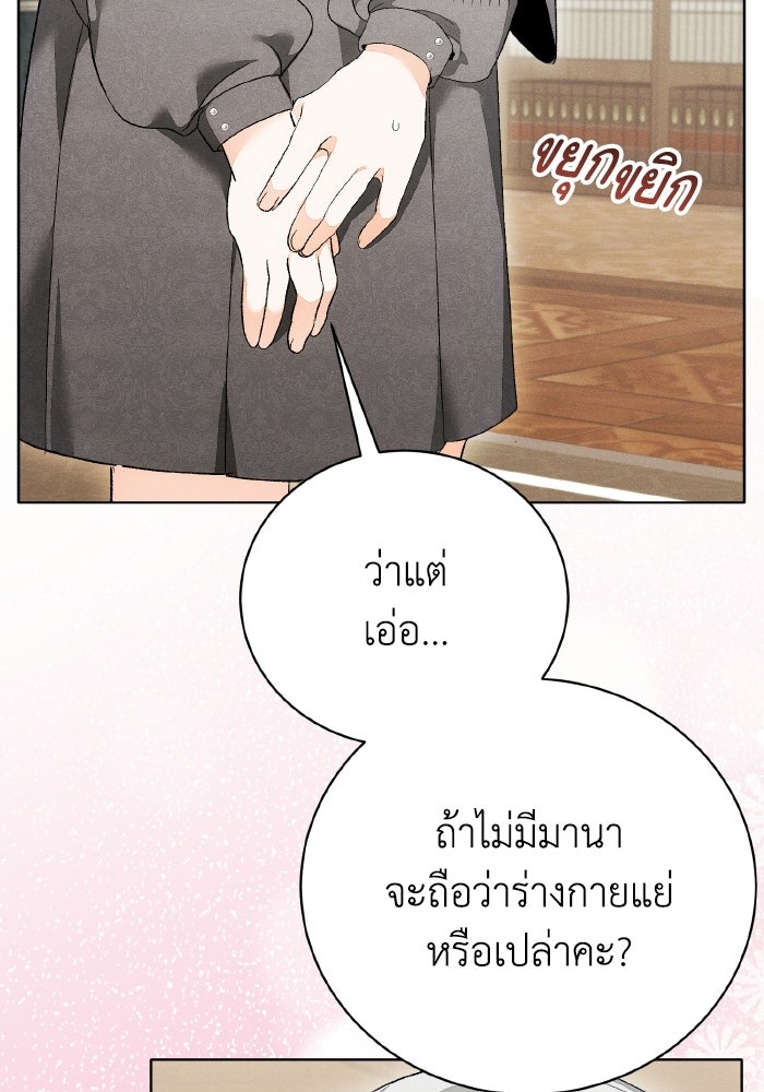 รักนะคะ ป๊ะป๋าทรราช - หน้า 17