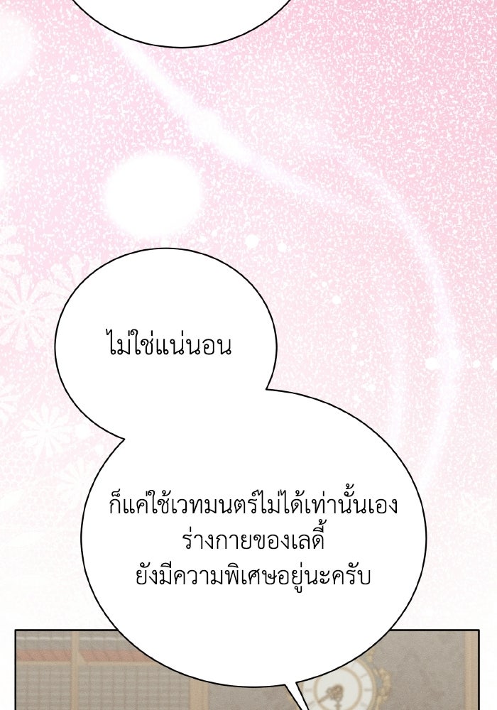 รักนะคะ ป๊ะป๋าทรราช - หน้า 19