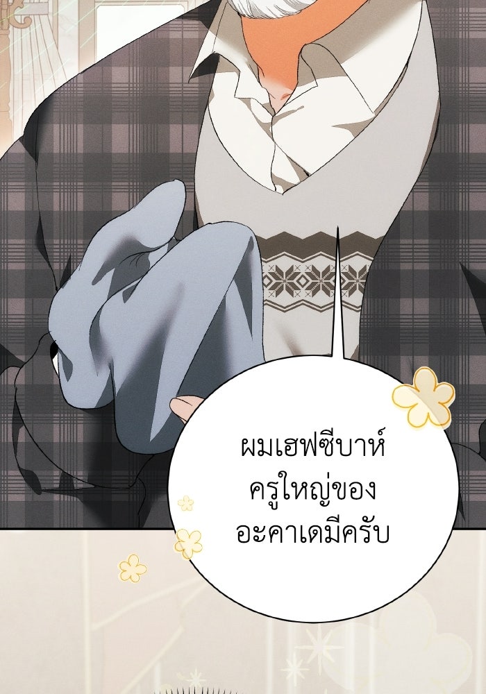 รักนะคะ ป๊ะป๋าทรราช - หน้า 2