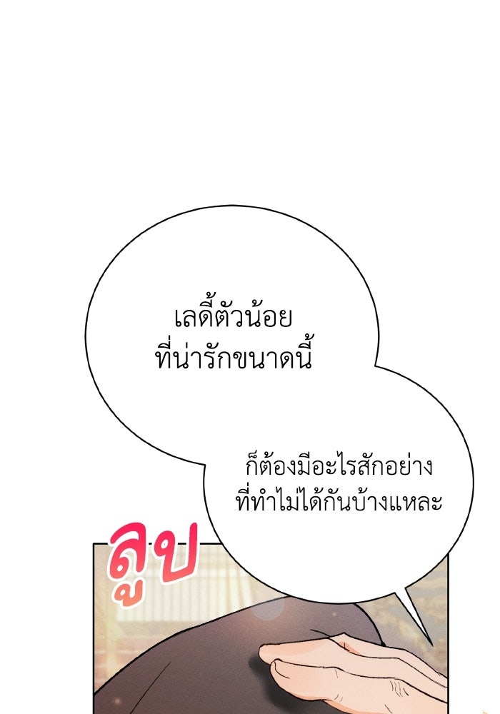 รักนะคะ ป๊ะป๋าทรราช - หน้า 21