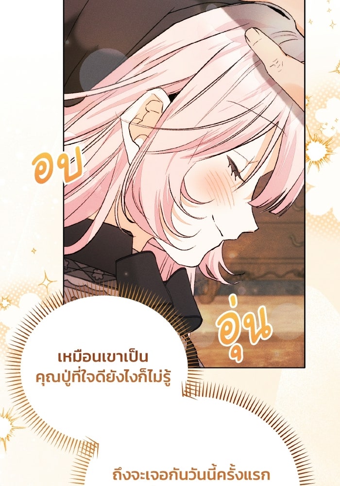รักนะคะ ป๊ะป๋าทรราช - หน้า 22