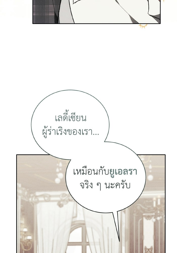 รักนะคะ ป๊ะป๋าทรราช - หน้า 26