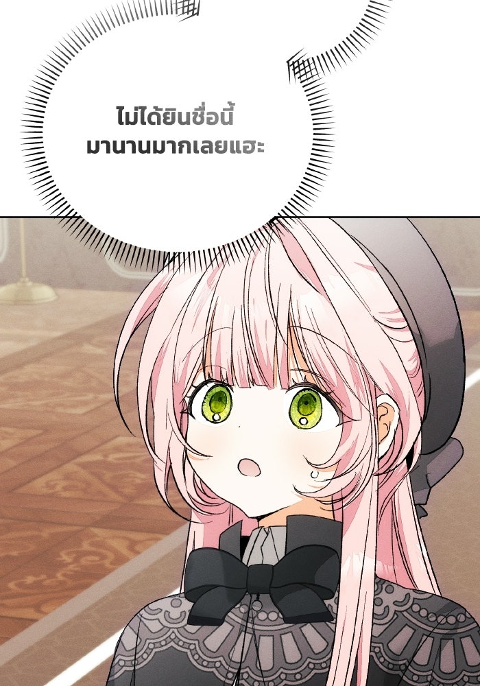 รักนะคะ ป๊ะป๋าทรราช - หน้า 28