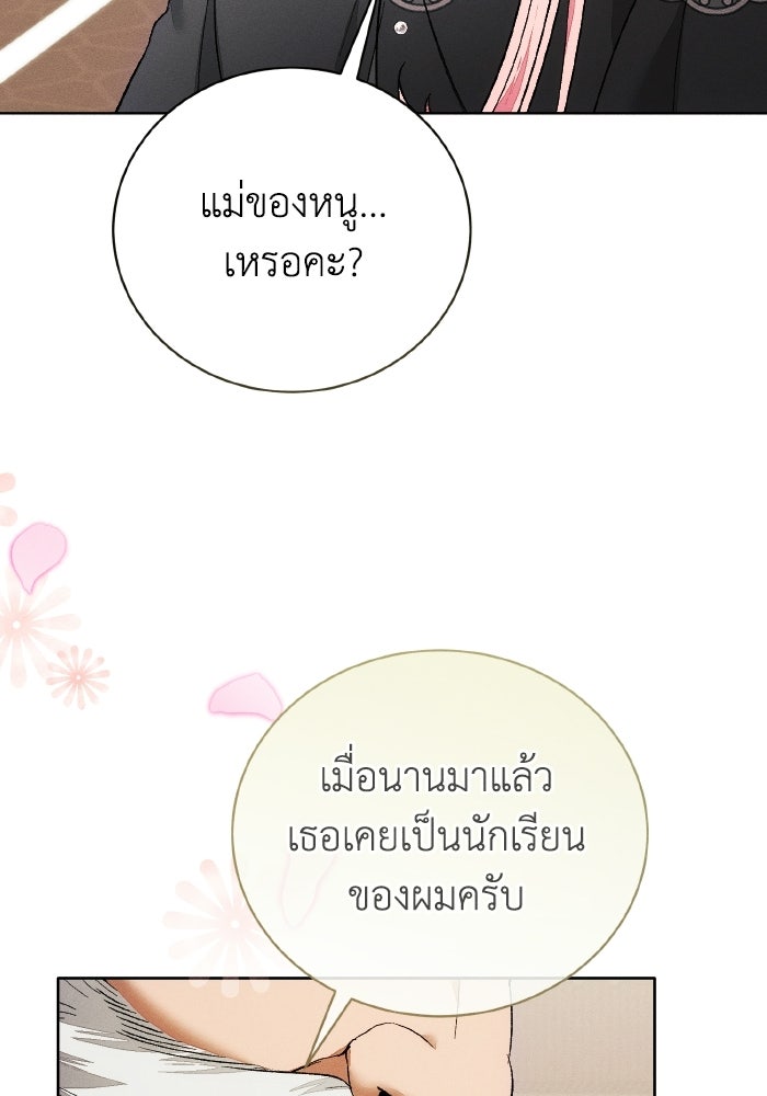 รักนะคะ ป๊ะป๋าทรราช - หน้า 29