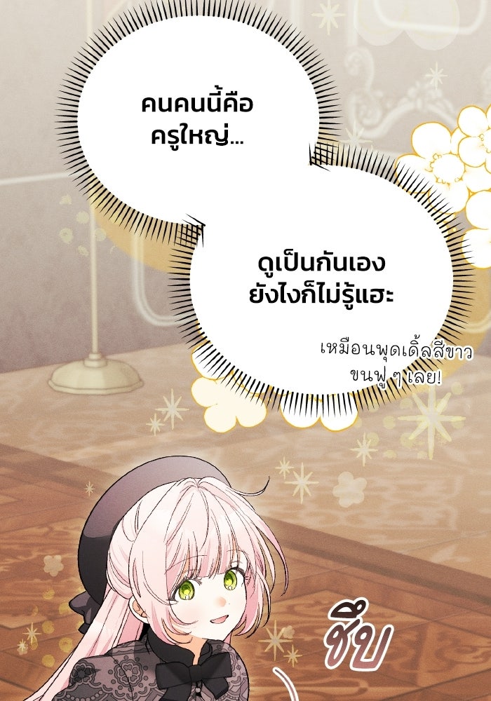 รักนะคะ ป๊ะป๋าทรราช - หน้า 3