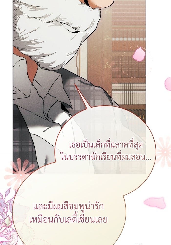 รักนะคะ ป๊ะป๋าทรราช - หน้า 30