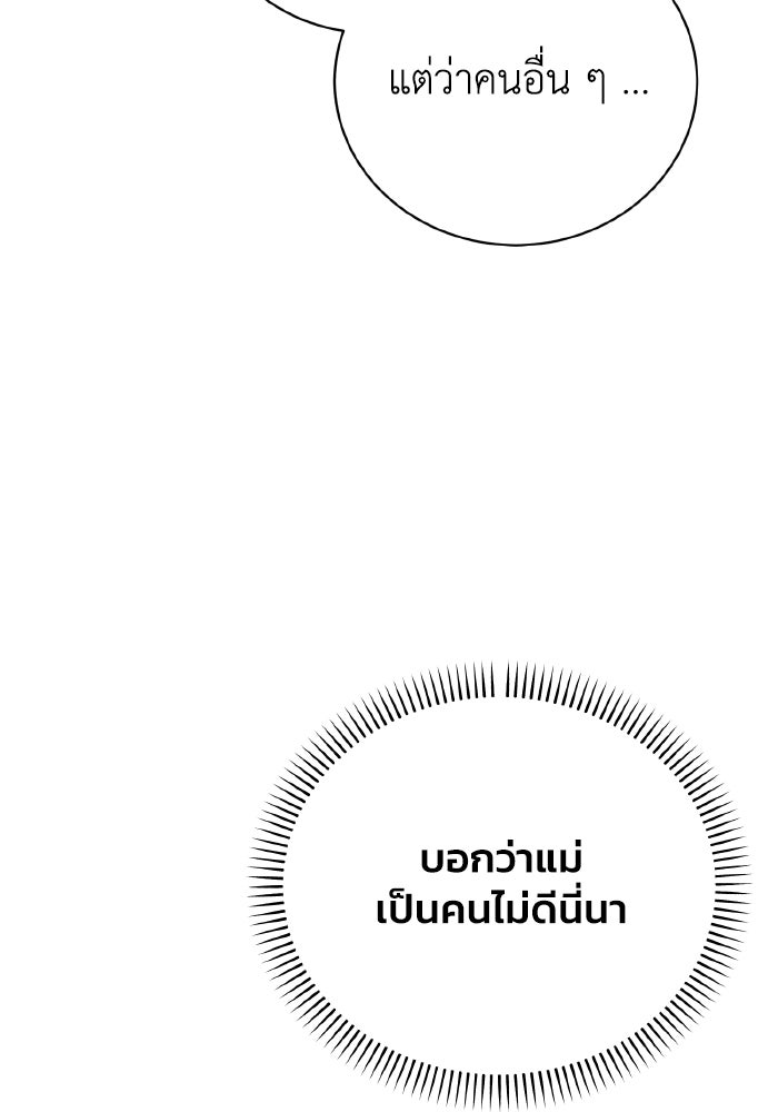 รักนะคะ ป๊ะป๋าทรราช - หน้า 33