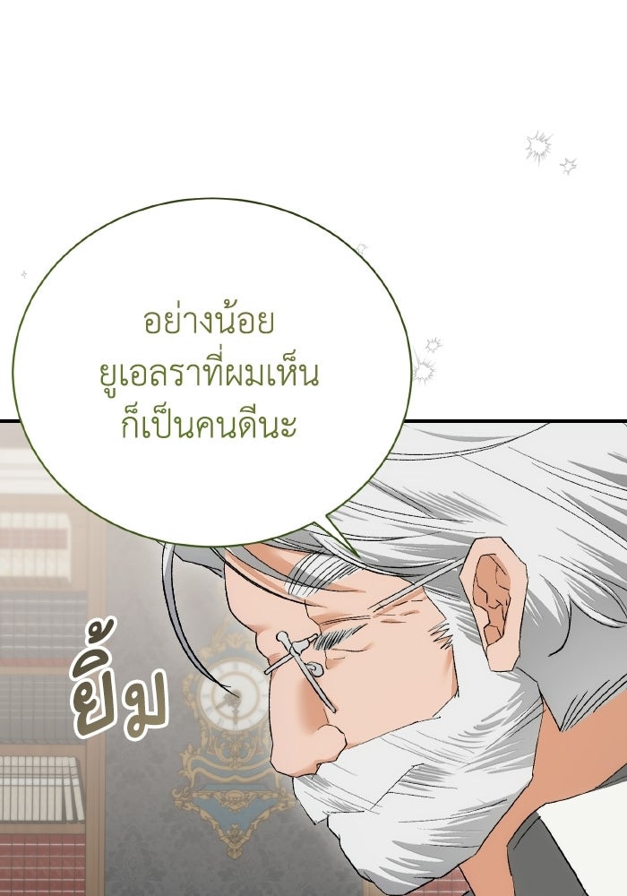 รักนะคะ ป๊ะป๋าทรราช - หน้า 34