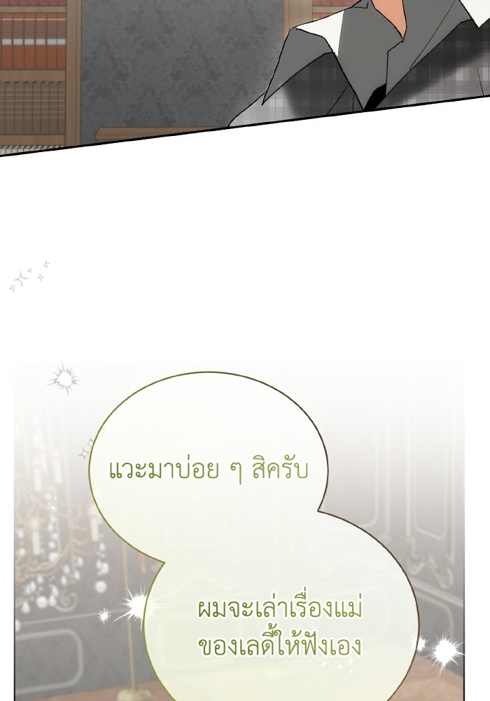รักนะคะ ป๊ะป๋าทรราช - หน้า 35