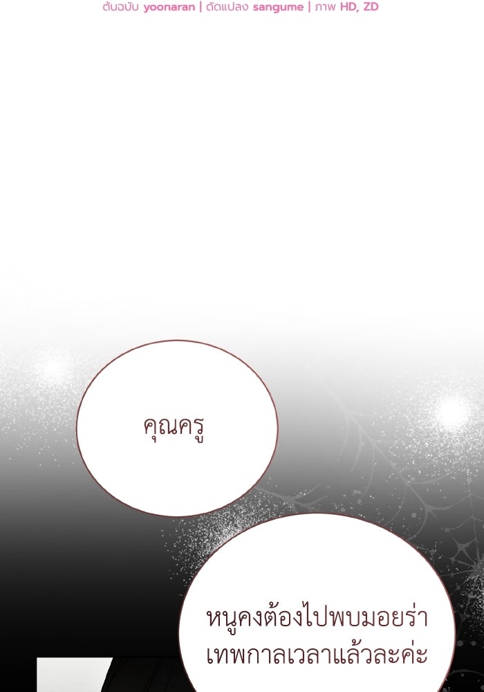 รักนะคะ ป๊ะป๋าทรราช - หน้า 38