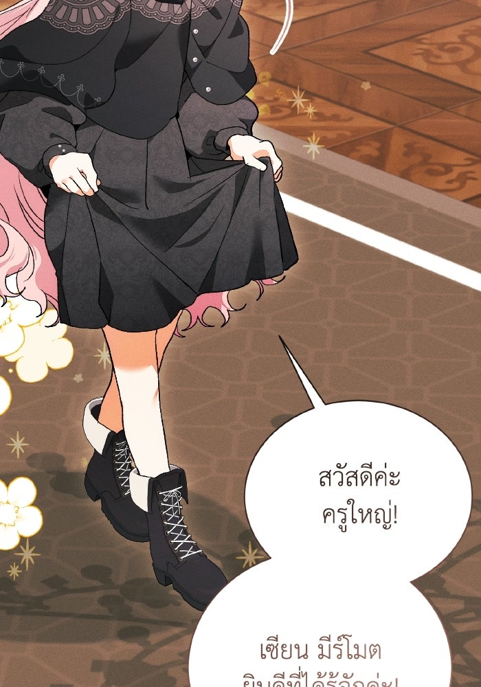 รักนะคะ ป๊ะป๋าทรราช - หน้า 4