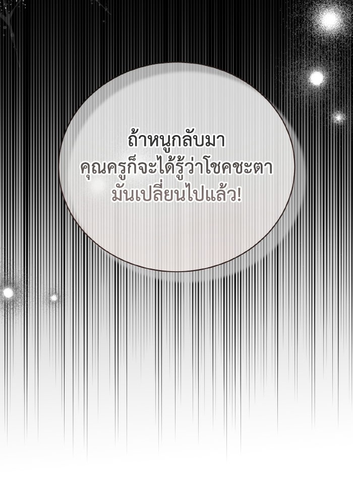 รักนะคะ ป๊ะป๋าทรราช - หน้า 40